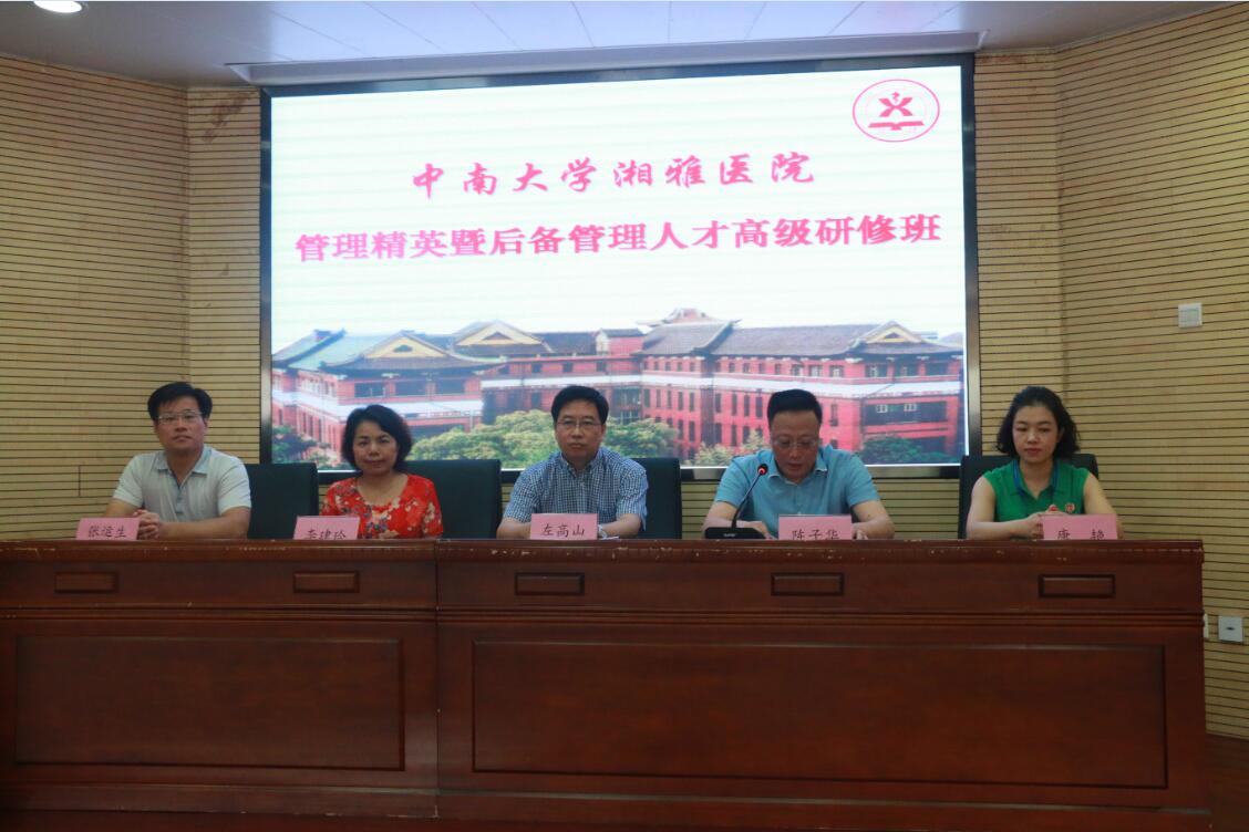 左高山教授应邀担任星空XK湘雅医院第十一期“管理精英暨后备管理人才高级研修班”首席主讲教授
